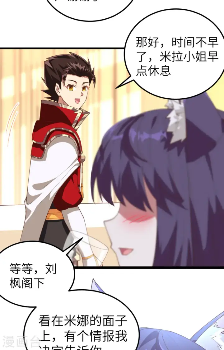 《从今天开始当城主》第249话图18