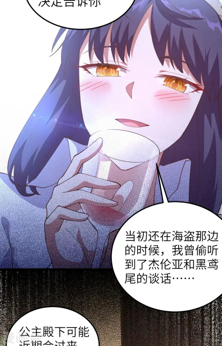 《从今天开始当城主》第249话图19