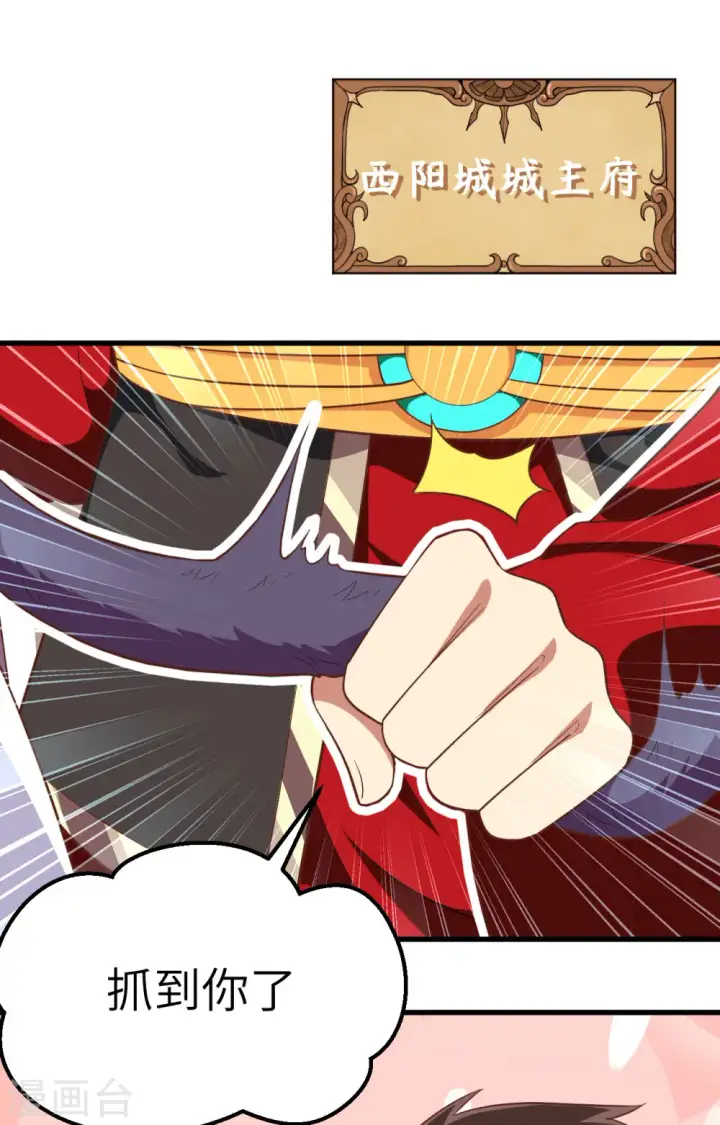 《从今天开始当城主》第249话图2