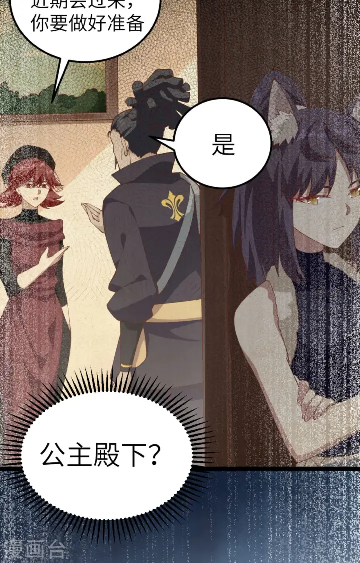 《从今天开始当城主》第249话图20