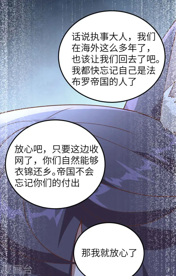 《从今天开始当城主》第249话图21