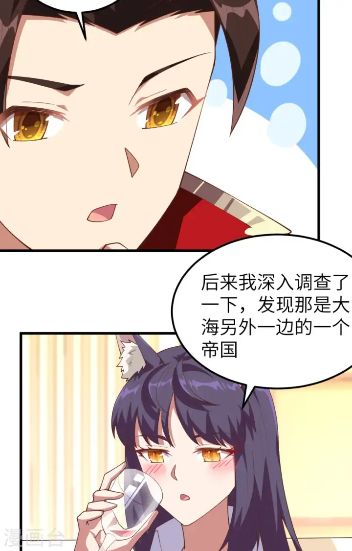 《从今天开始当城主》第249话图23