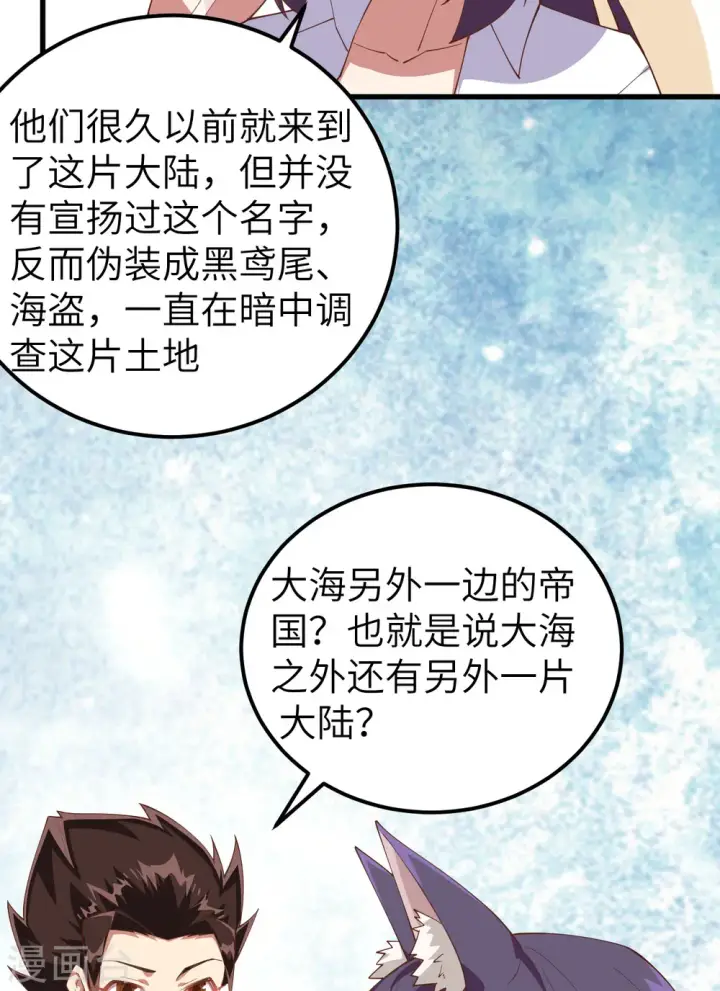 《从今天开始当城主》第249话图24