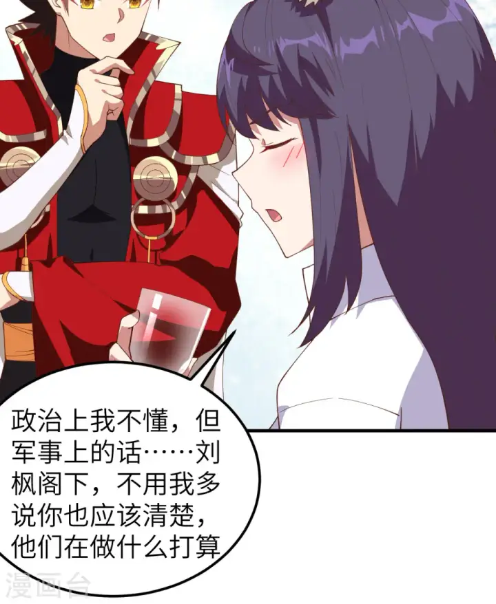 《从今天开始当城主》第249话图25
