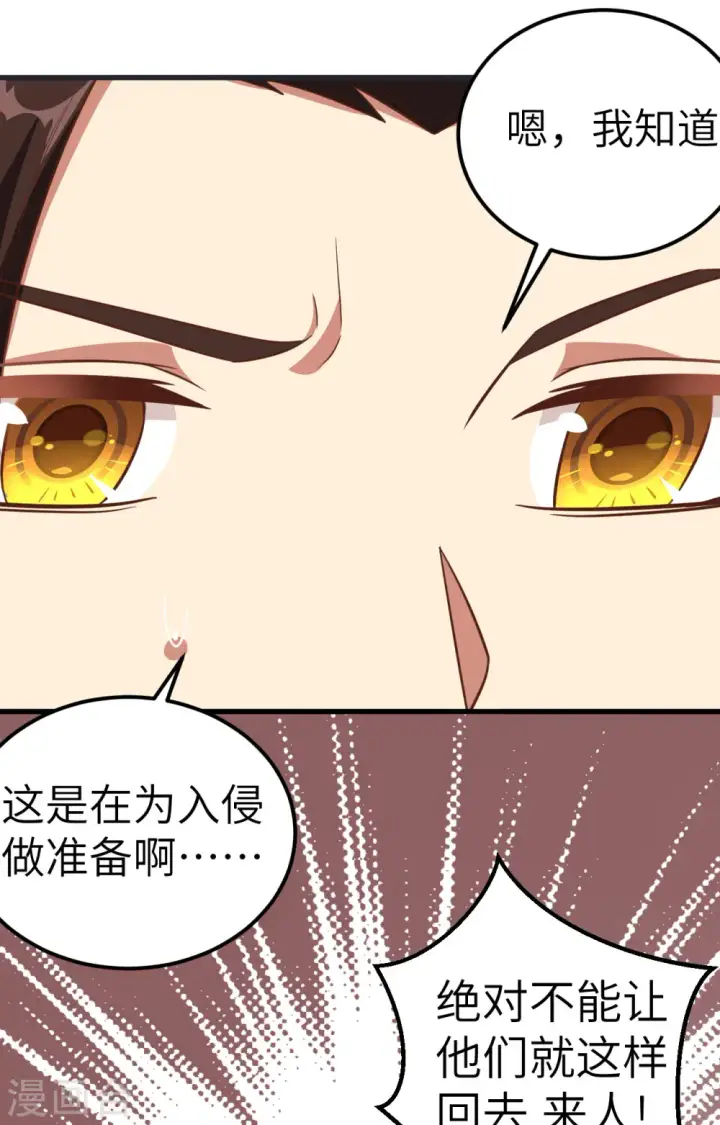 《从今天开始当城主》第249话图26