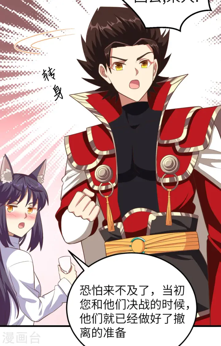 《从今天开始当城主》第249话图27