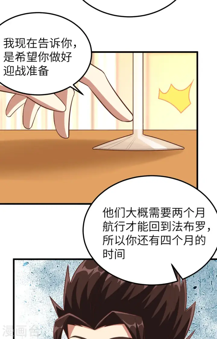 《从今天开始当城主》第249话图28