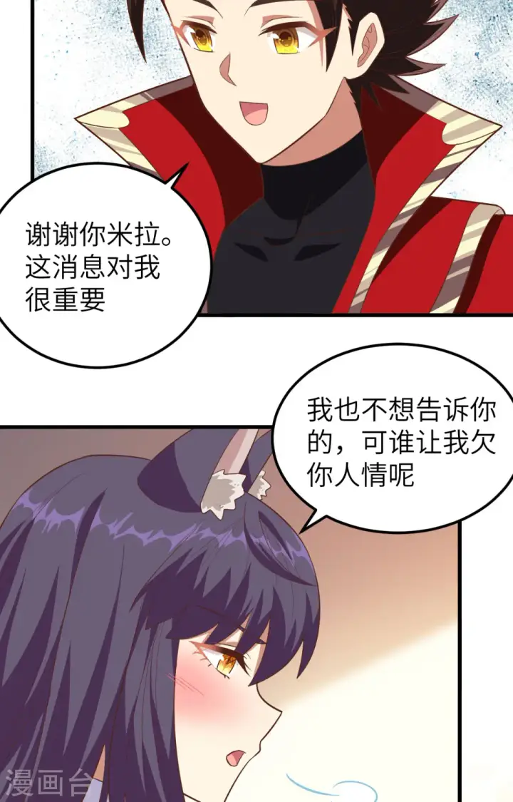 《从今天开始当城主》第249话图29