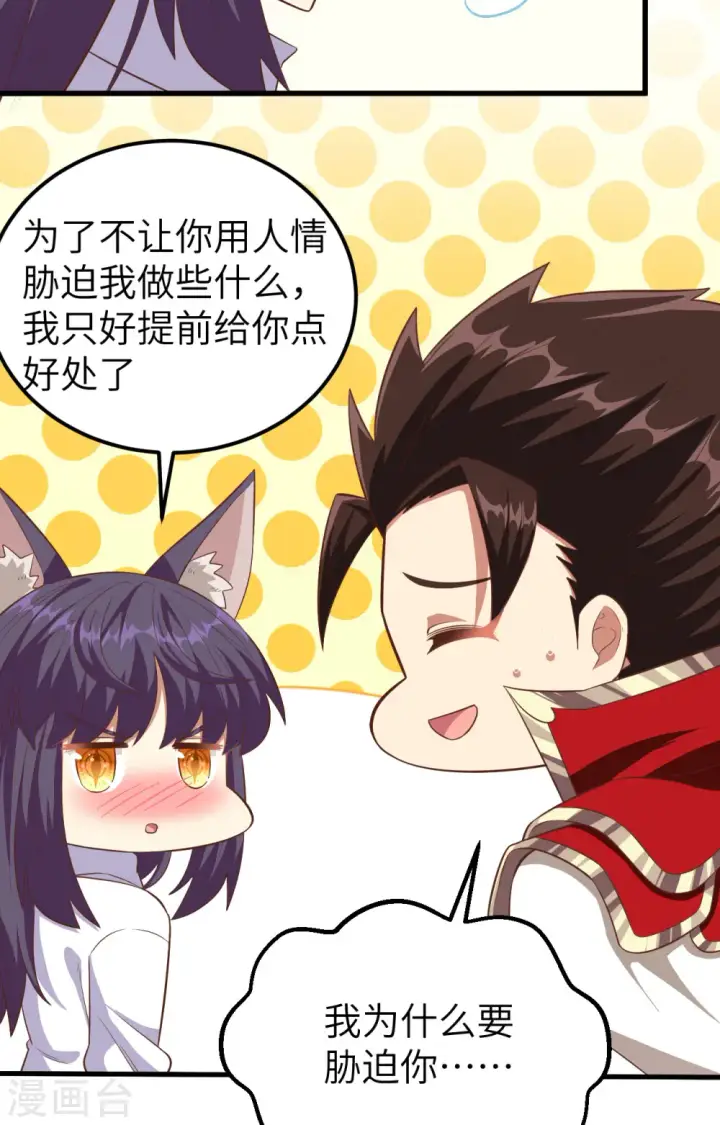 《从今天开始当城主》第249话图30