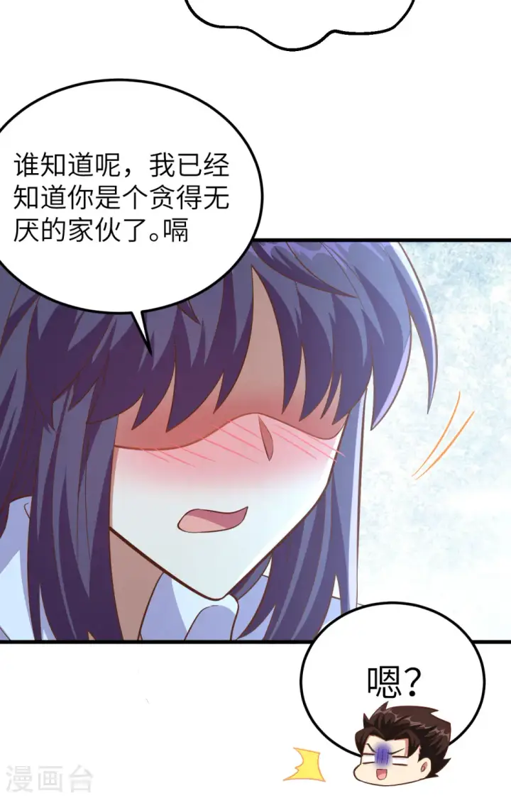 《从今天开始当城主》第249话图31