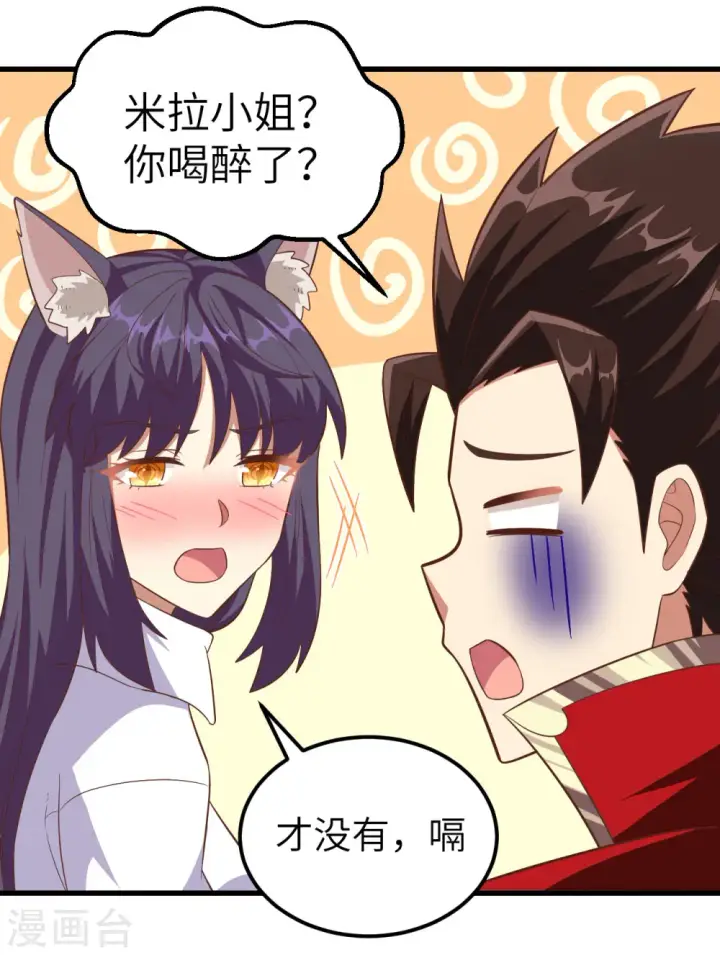 《从今天开始当城主》第249话图32