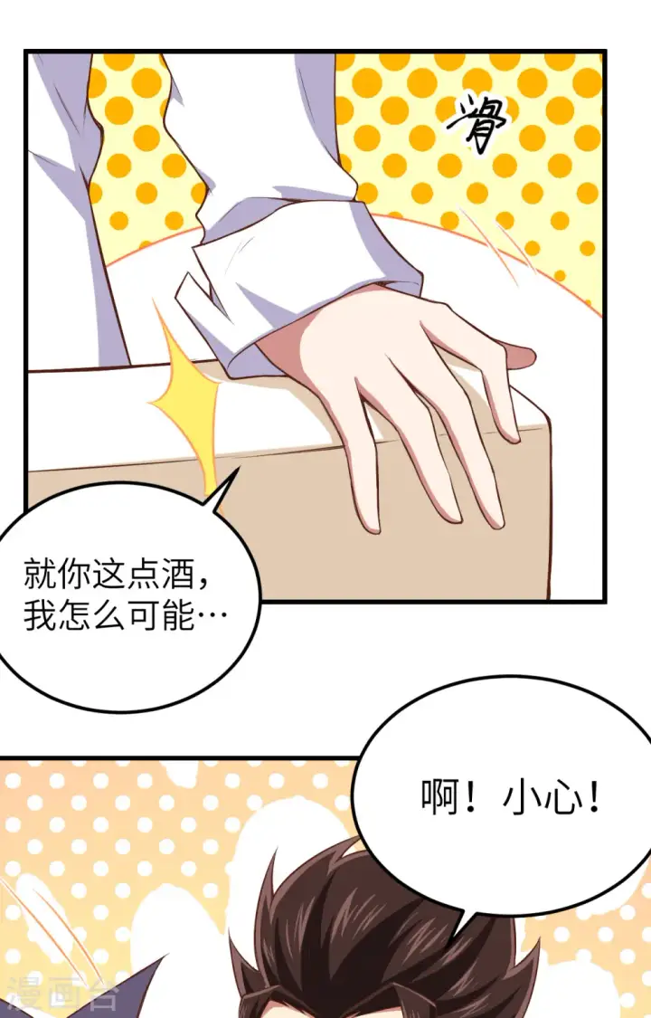 《从今天开始当城主》第249话图33