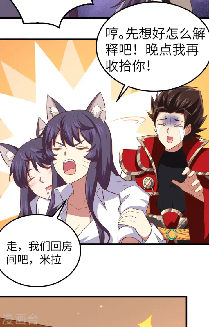 《从今天开始当城主》第249话图36