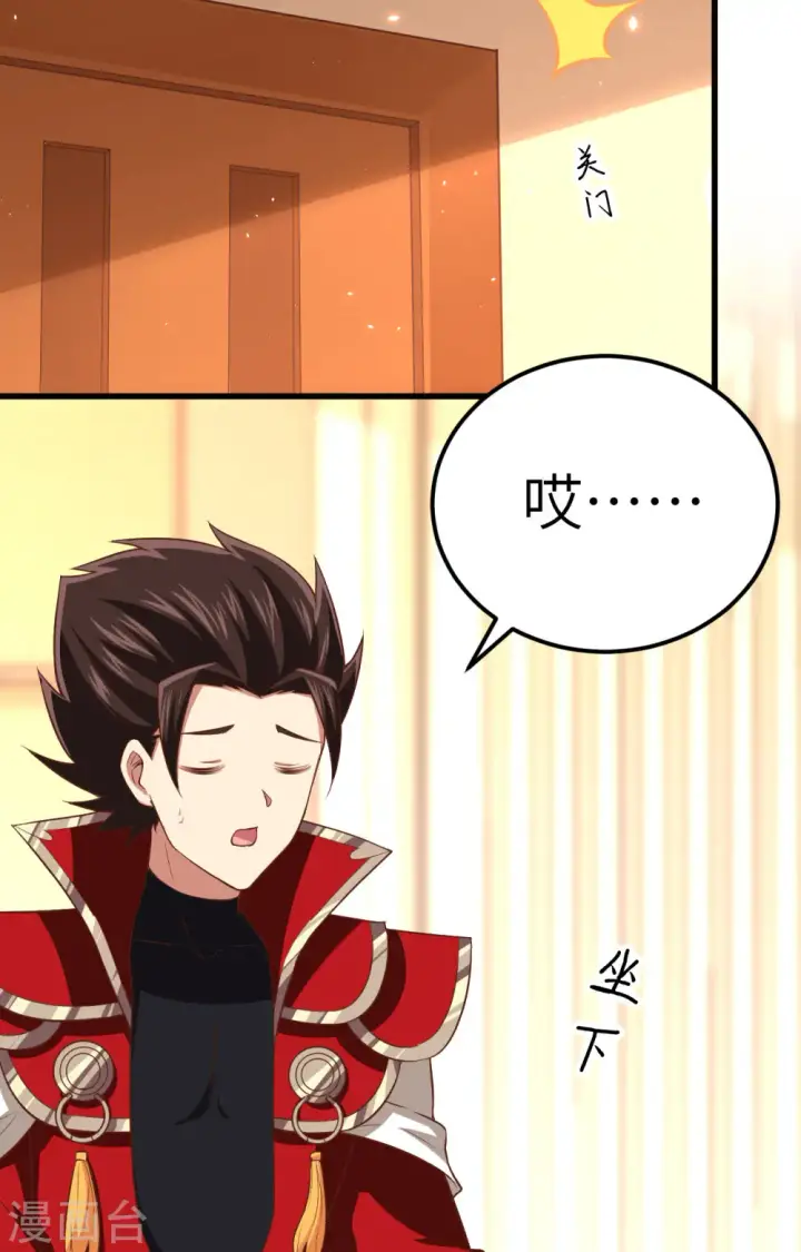 《从今天开始当城主》第249话图37