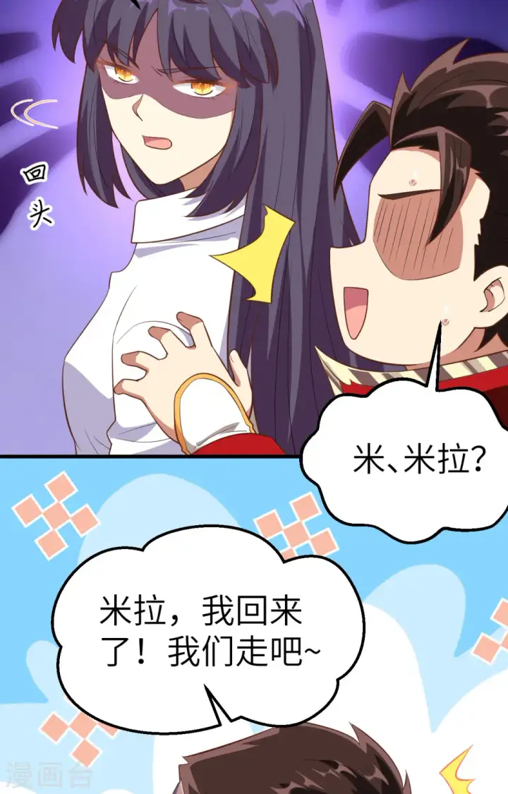 《从今天开始当城主》第249话图4