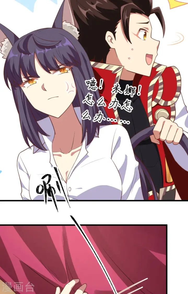 《从今天开始当城主》第249话图5