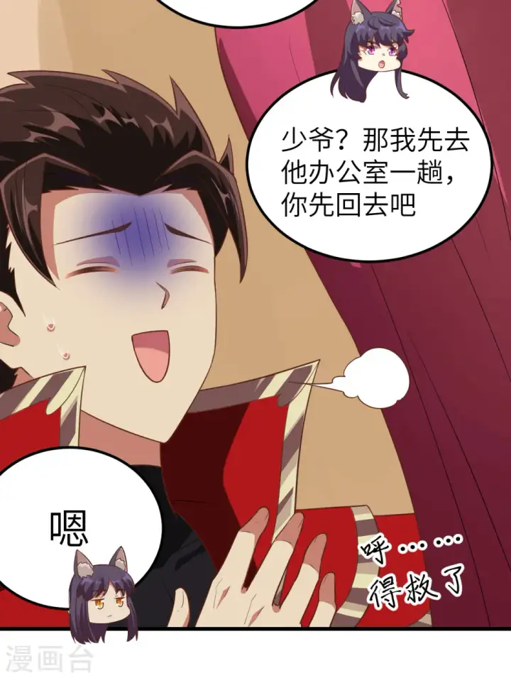 《从今天开始当城主》第249话图8