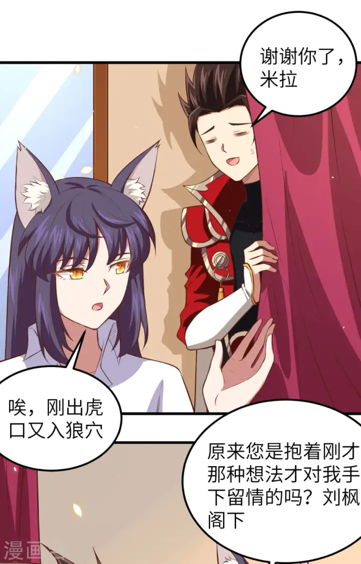 《从今天开始当城主》第249话图9