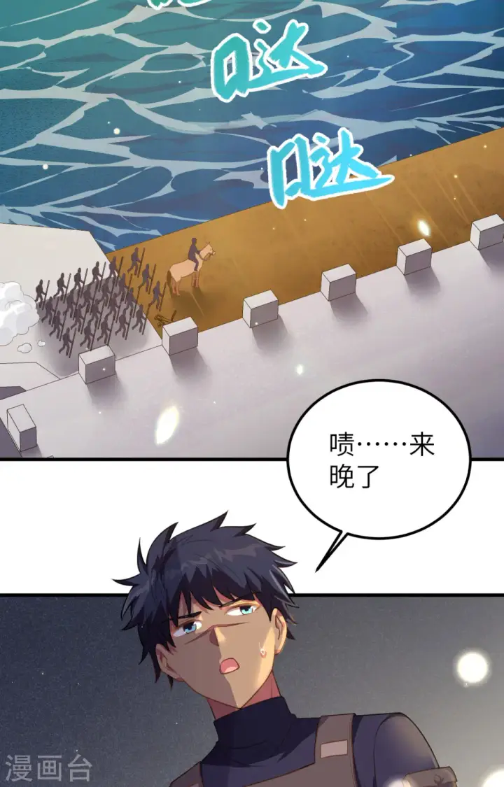 《从今天开始当城主》第250话图11