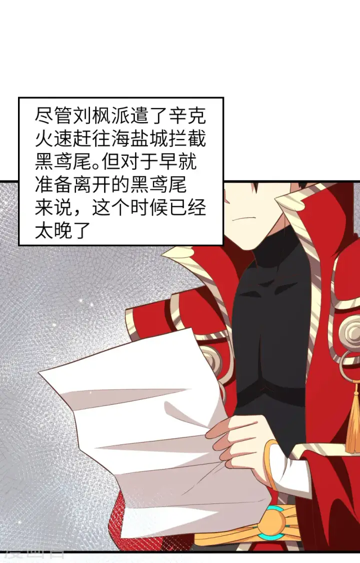 《从今天开始当城主》第250话图14