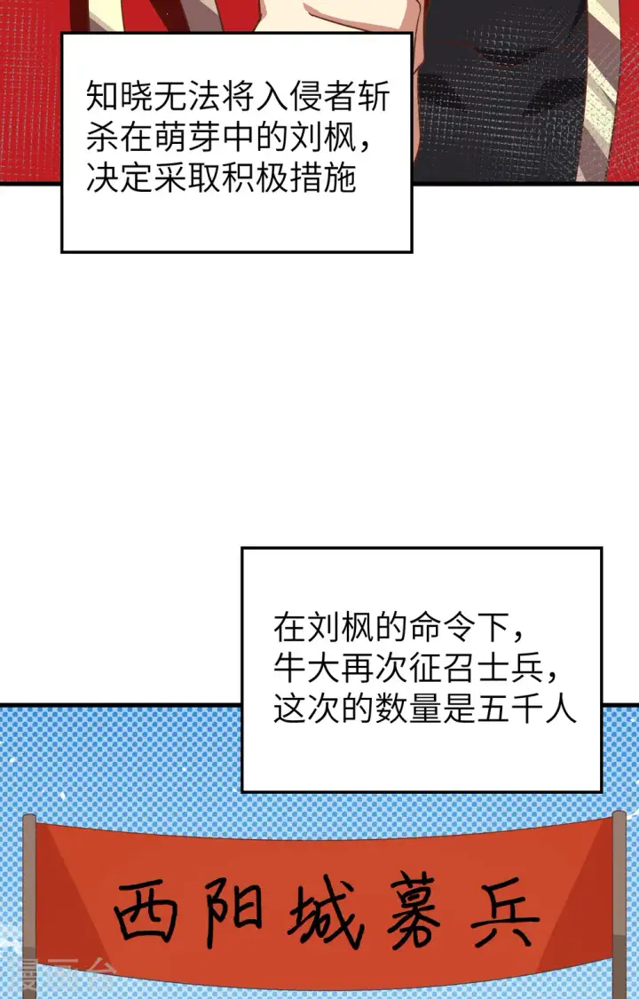 《从今天开始当城主》第250话图16