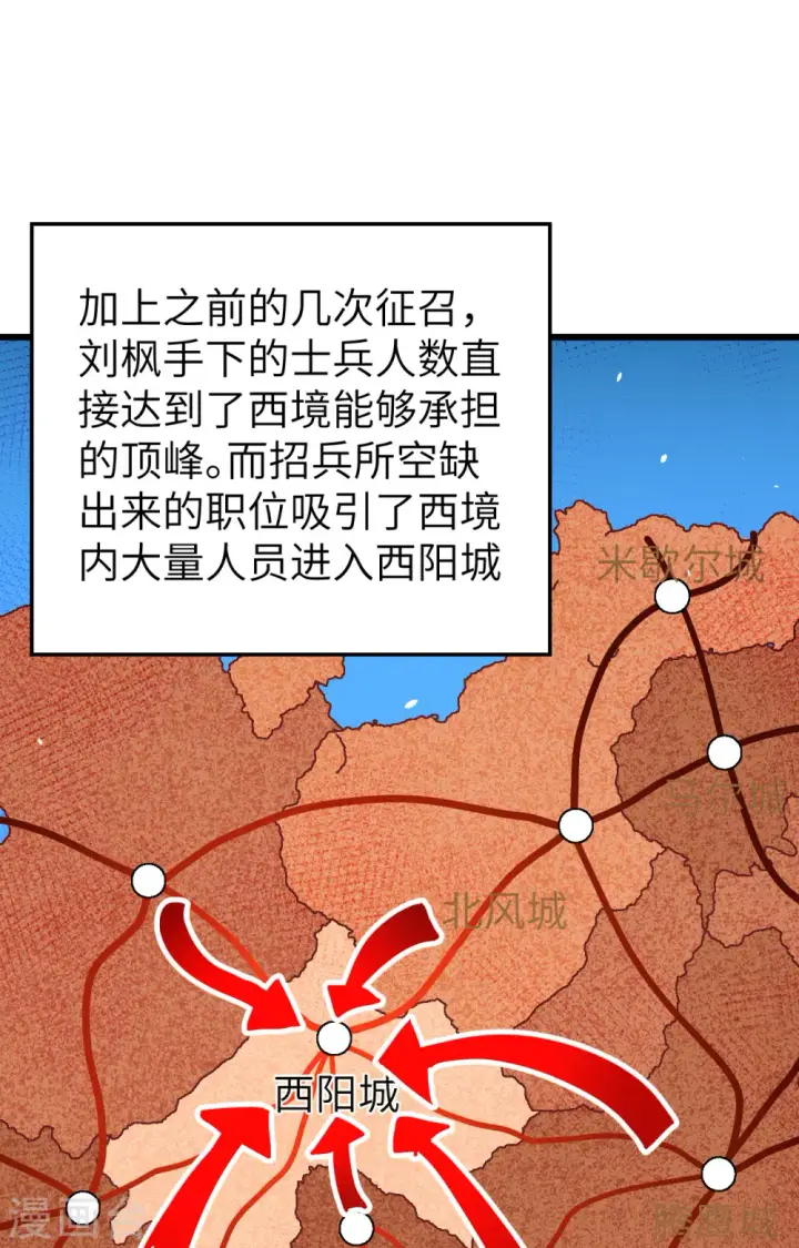《从今天开始当城主》第250话图18