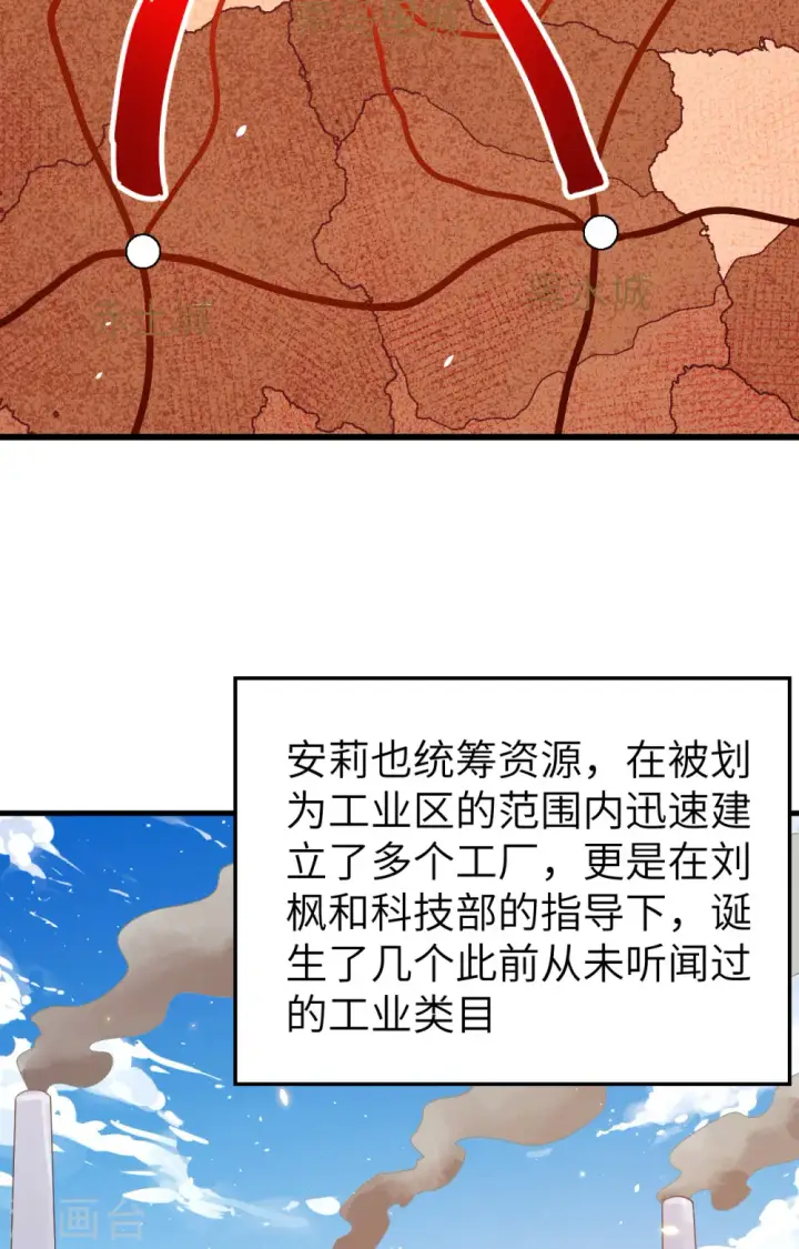 《从今天开始当城主》第250话图19