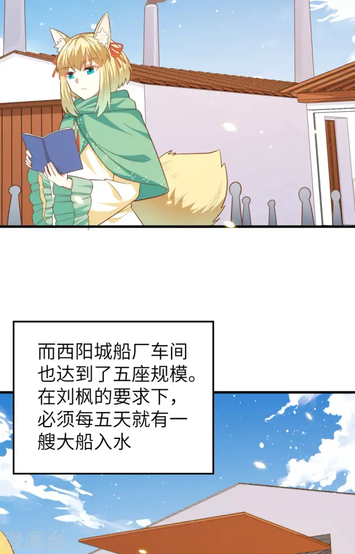 《从今天开始当城主》第250话图20