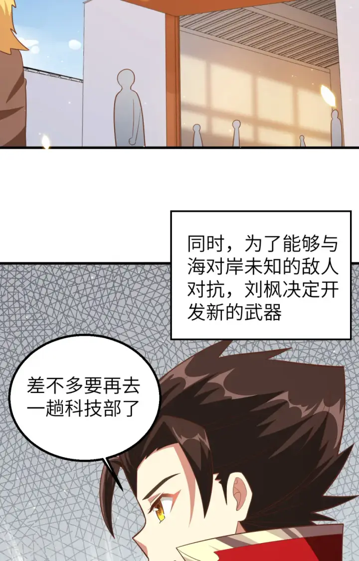 《从今天开始当城主》第250话图21