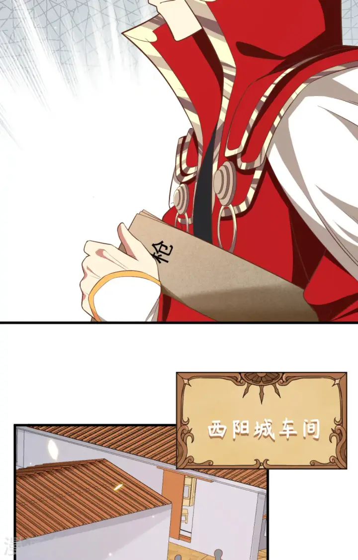 《从今天开始当城主》第250话图22