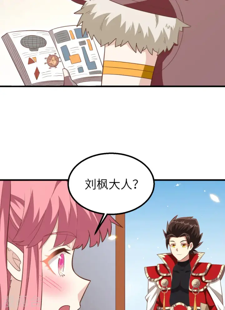 《从今天开始当城主》第250话图24