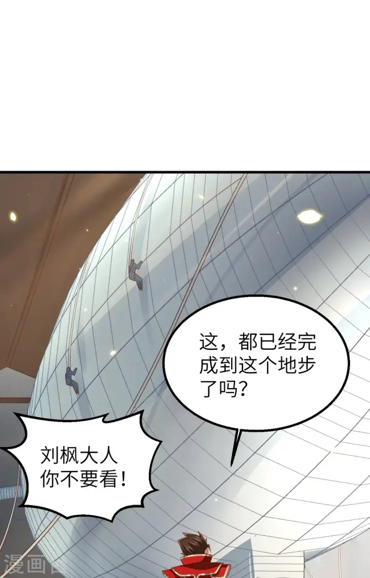 《从今天开始当城主》第250话图26