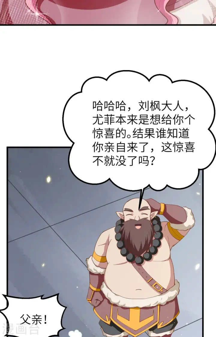 《从今天开始当城主》第250话图29