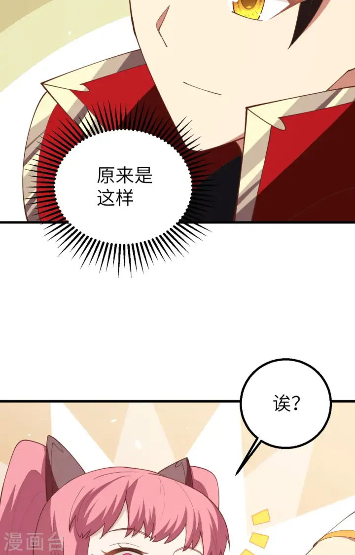 《从今天开始当城主》第250话图31