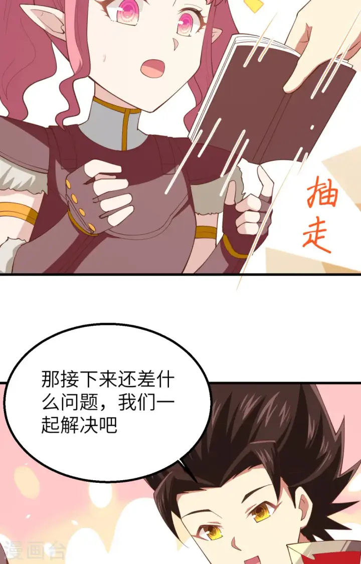 《从今天开始当城主》第250话图32