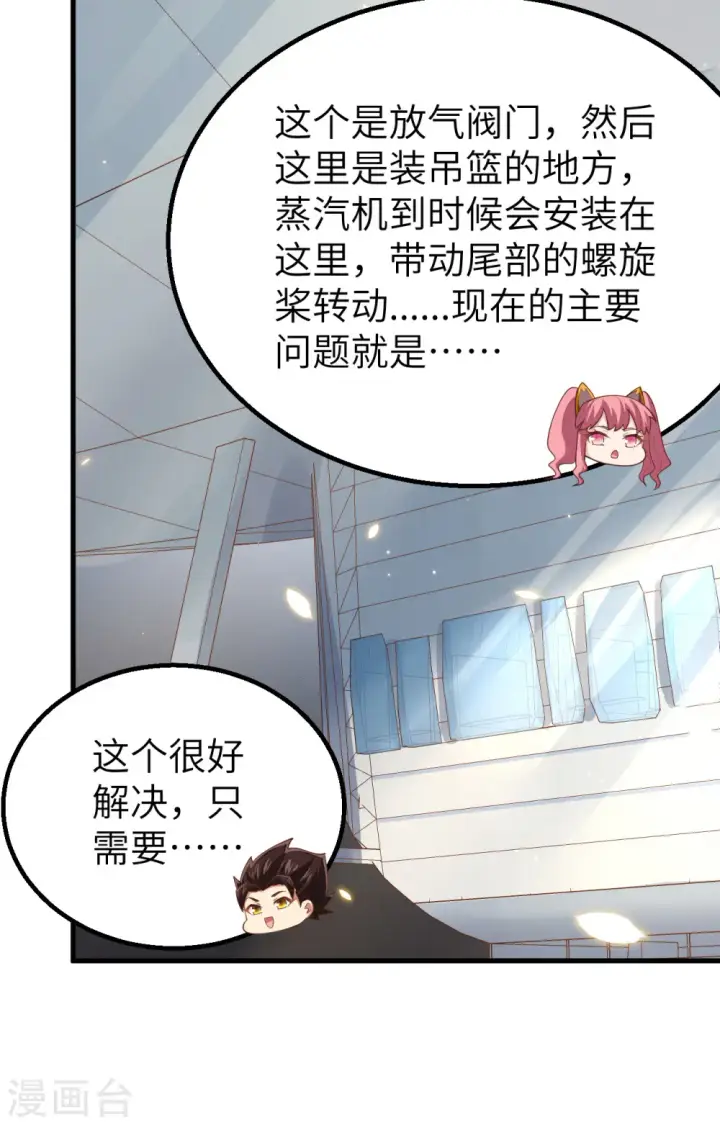 《从今天开始当城主》第250话图34