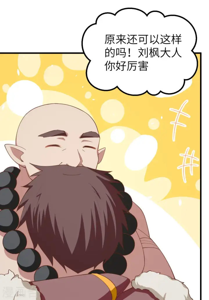 《从今天开始当城主》第250话图35