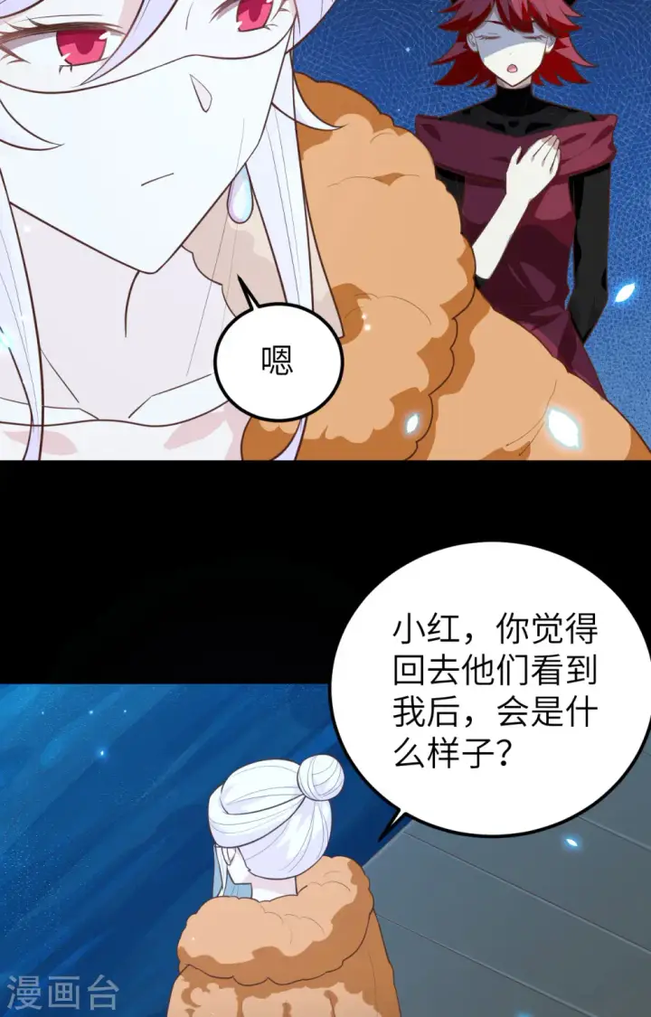 《从今天开始当城主》第250话图4