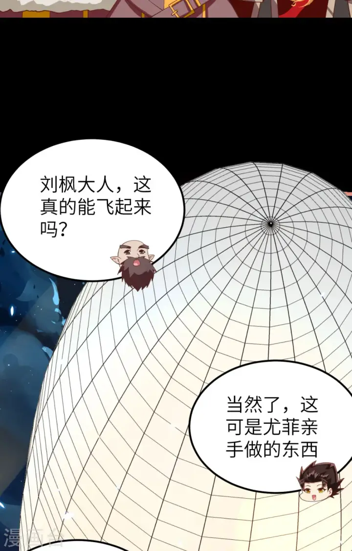 《从今天开始当城主》第250话图41