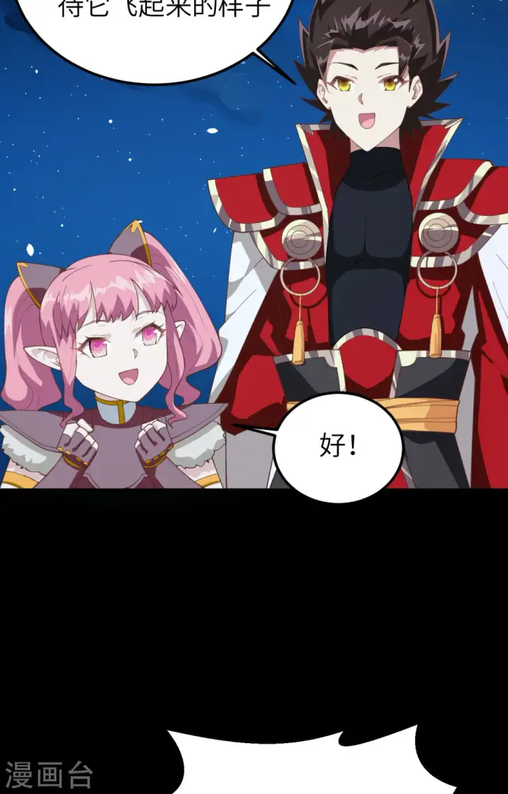 《从今天开始当城主》第250话图43