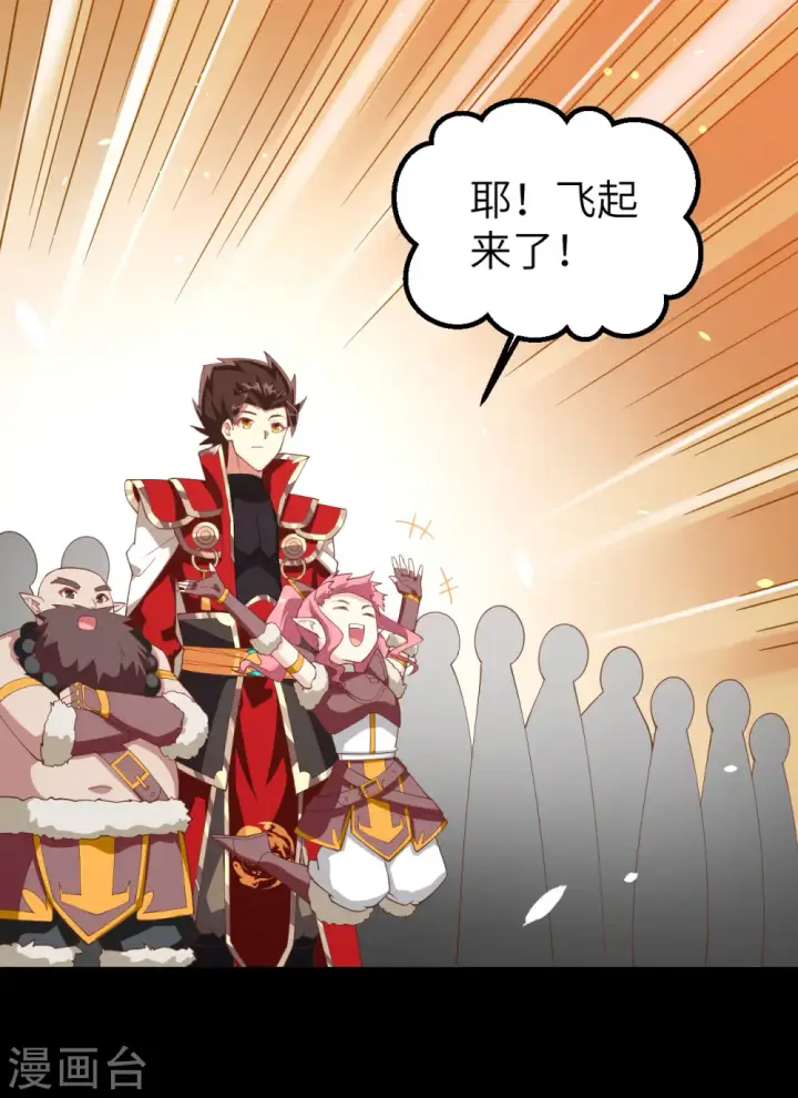《从今天开始当城主》第250话图48