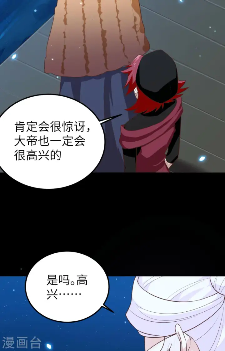《从今天开始当城主》第250话图5