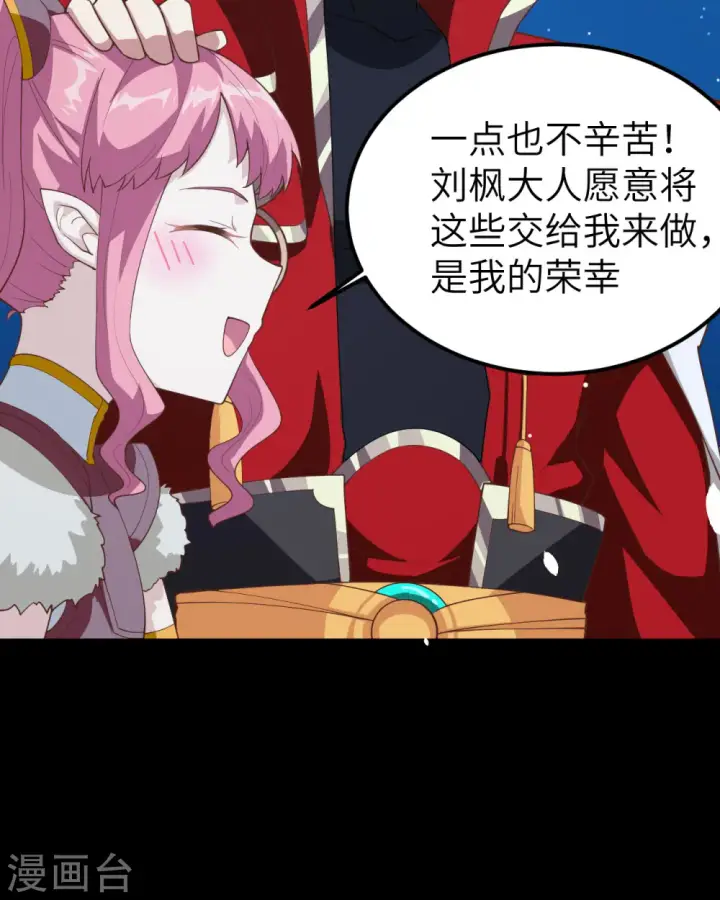 《从今天开始当城主》第250话图50
