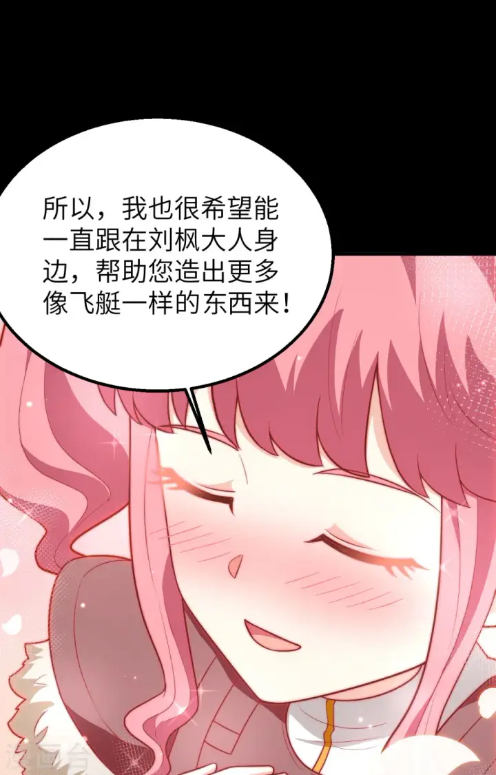 《从今天开始当城主》第250话图51