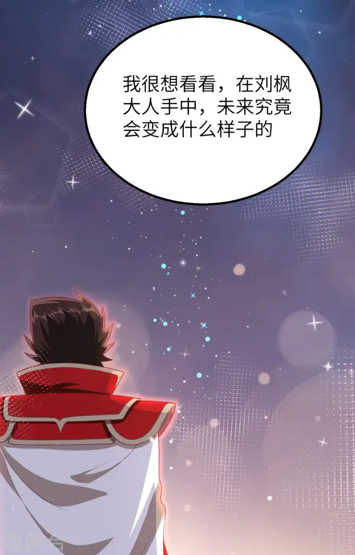 《从今天开始当城主》第250话图53
