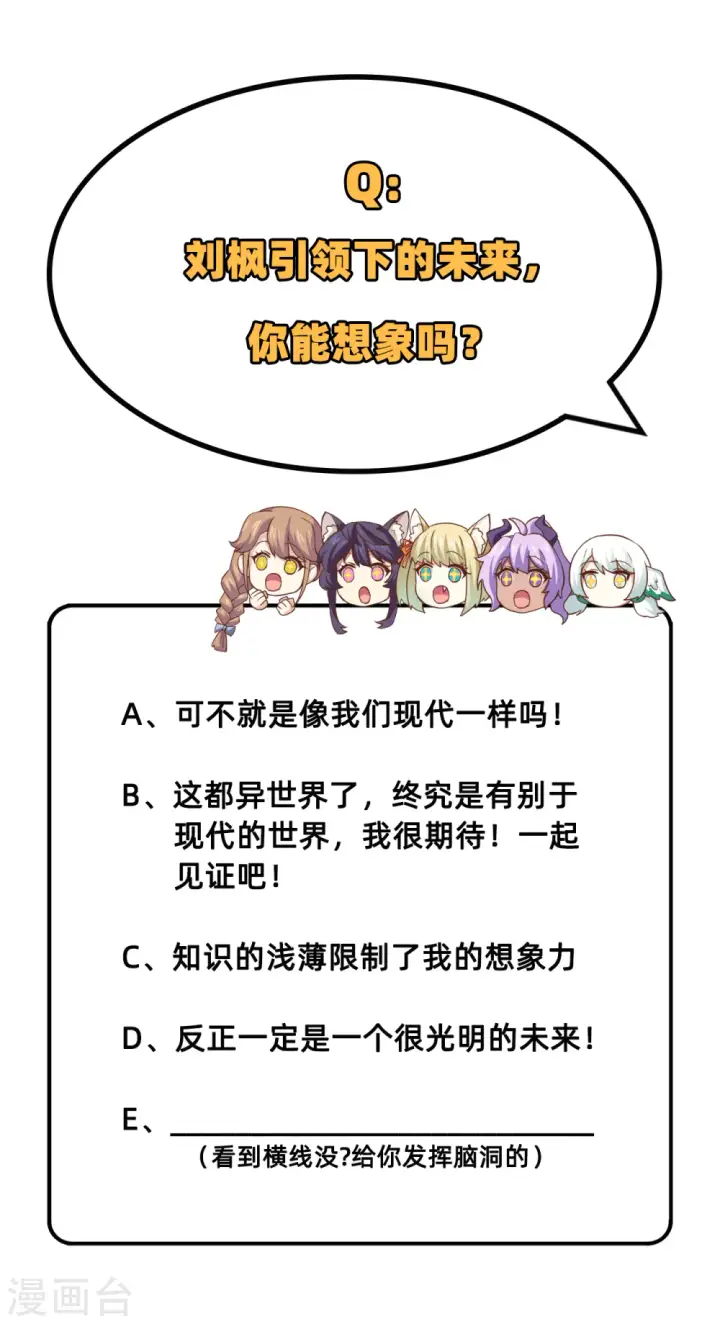 《从今天开始当城主》第250话图55