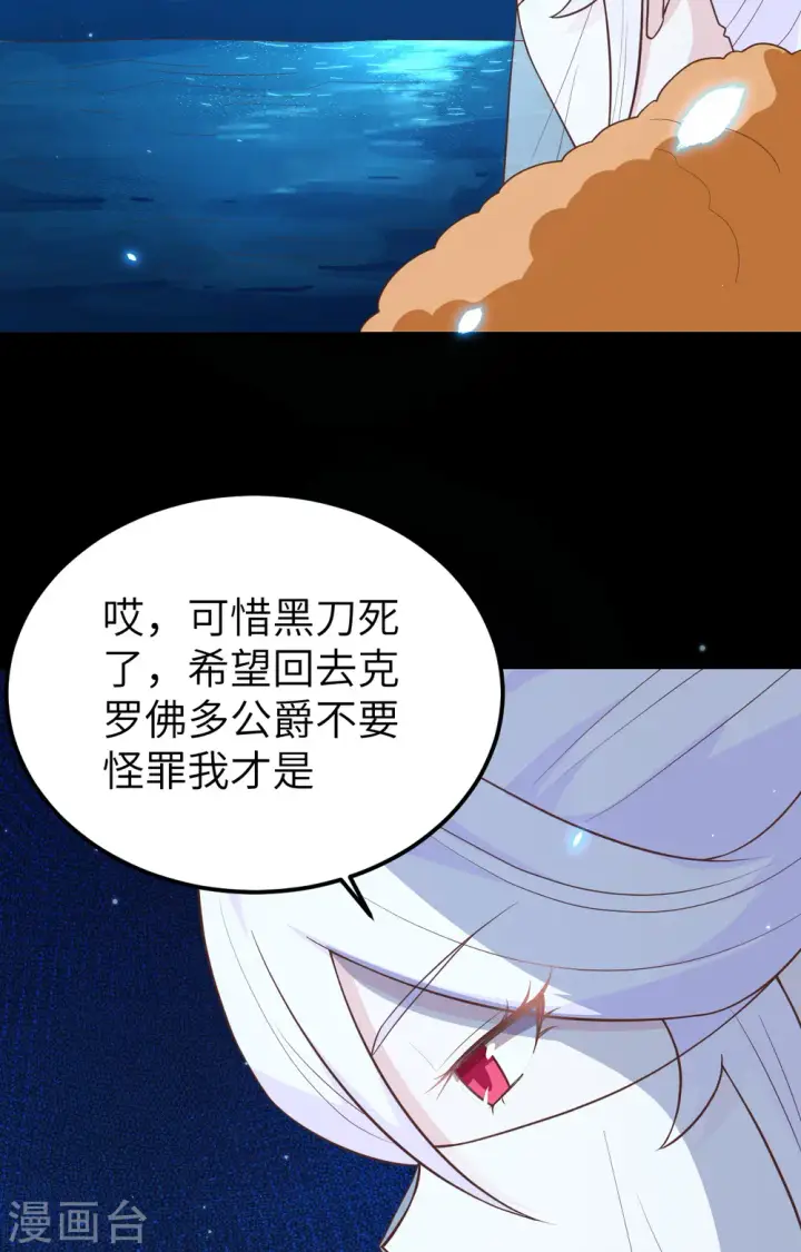 《从今天开始当城主》第250话图6
