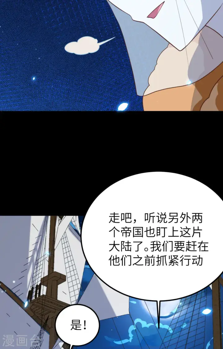《从今天开始当城主》第250话图7