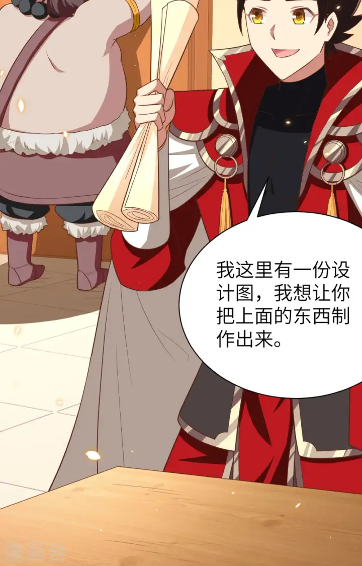 《从今天开始当城主》第251话图10