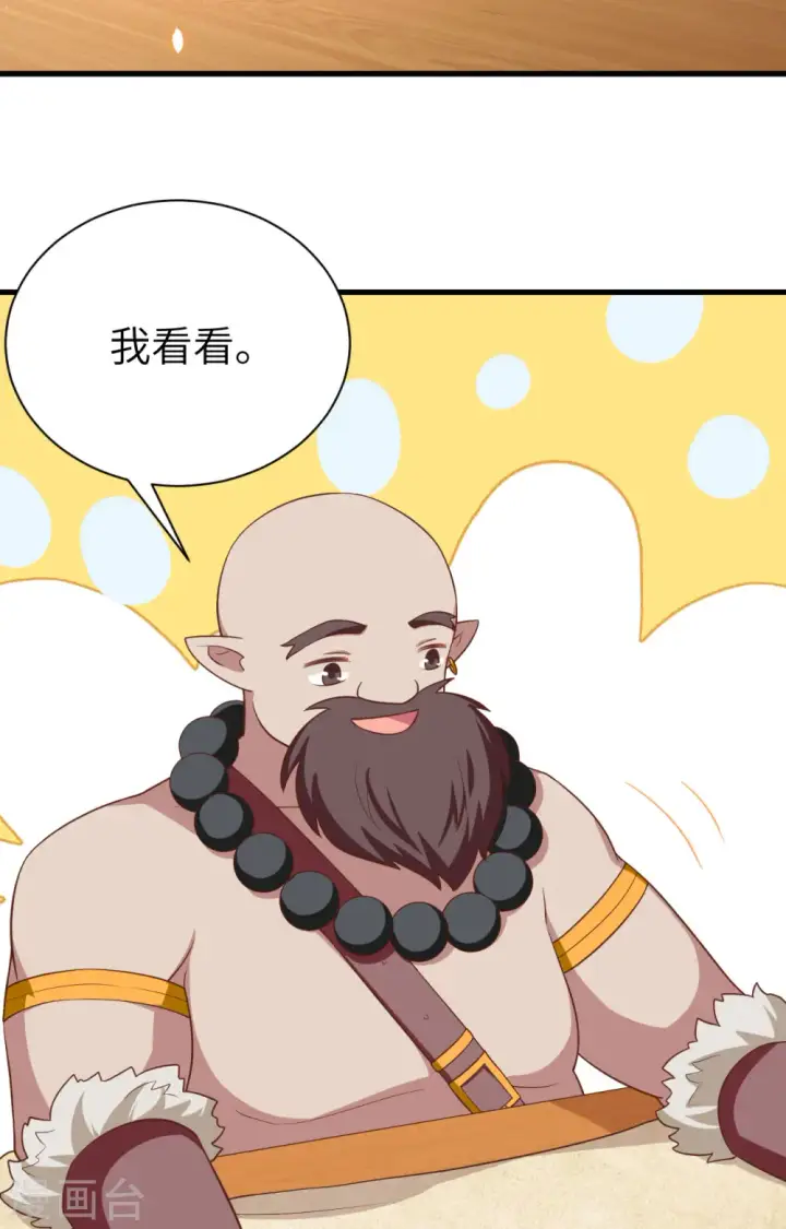 《从今天开始当城主》第251话图11